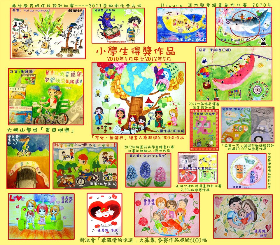 畫畫比賽作品
