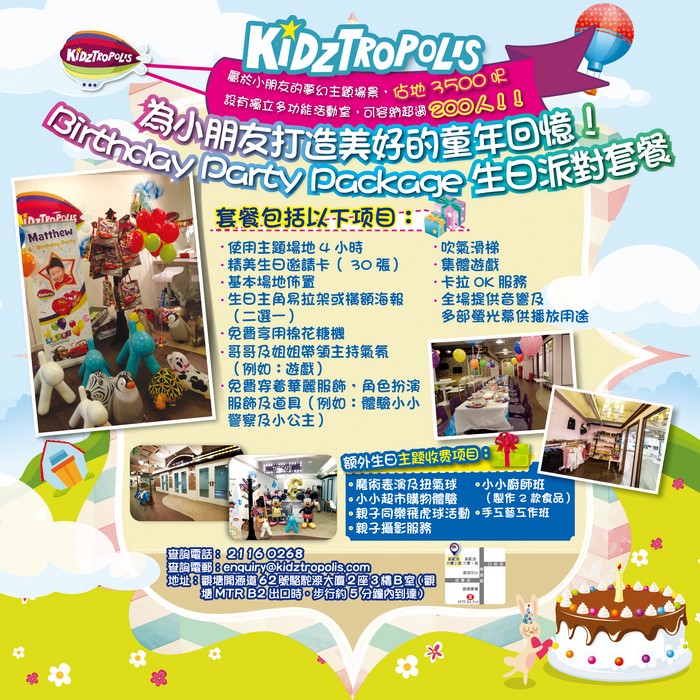 兒童遊戲小組、兒童生日會包場、親子烘培、親子畫班、親子活動學習如何區分正確和錯誤,更提供代訂到會服務、代訂2D/3D蛋糕、攝影及攝錄服務、爆谷機租用、吹氣彈床租用