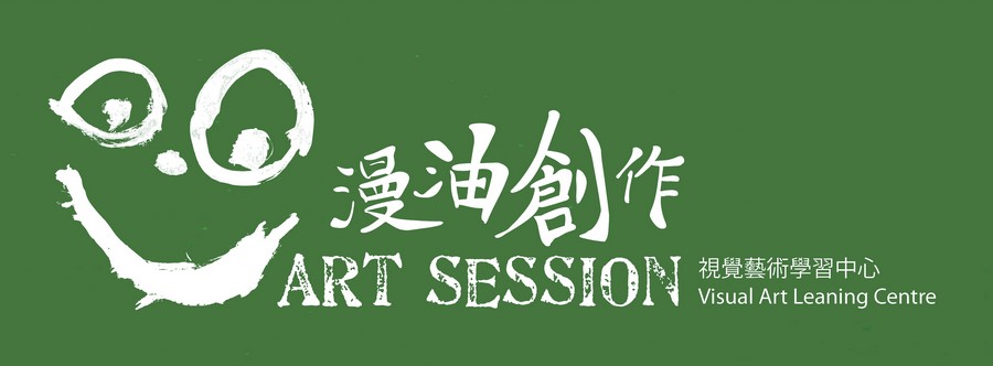 Oil Painting & Acrylic Painting油畫及塑膠彩 ,素描Sketching / 水彩Watercolor / 漫畫Comic ,Creative Drawing創作畫,塗鴉 Scribbles,Art Jamming 自由繪畫/租場,Party / 租場,DIY Workshop 手藝創作