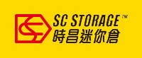 時昌迷你倉,倉存,搬運,儲存文件,儲存物件