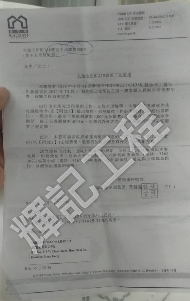 YOUR REF来泊檔 r1 FAX蕙文傳真、 TEL 25 www hd gov hi 31626799 3162 082 BUILDING 九龍汝州街268號地下》Ane1嫂的亲王 (業主名單見 先生/女士: 本署曾於2017年8-丹·31日0H_cmD/0022 14/17/K號命令,着今 你最遲須於2017年10月31日完成上址某些工桯,據本署人員較早前視察所 得,有關工程尚未完成。 由於你未能完成指定的工程,又無合理解釋,本 有遵從命令(見【附註11)提出檢控,如被檢控,你必3P 訊,一經定罪,最高可被處罰款200,000元及監禁1 期間,每天另處罰款20,000元,近期約百分之九 案已被定罪。 慮就你未 出席聆 命令 個 此外,本署可委派政府承建商進行.<定的 回(見【附註21)工程費用,還需另加 及百 附 請立即採取行動,遵從上 知本署 可致電向施先生 話: 3162 先與上述職員預 規定,並於 職員-如對此信或上述命令 0823)或蔡小姐(電話: 3167 約,以便作出適當的安 9) 需面 築事務監督 測量師 黃慧격慧共1 代行) 月 A)悠的罪行. İENI 24(4A)及33條的規定。 GDOM LIMITED 限公司) 238 Yu Chau Street, Sham Shui Po, Kowloon, Hong Kong E-SI.55 (1/2016) Kowloc li g Ke 117 REnan it 750號始創中心12 樓至 18 12 r-1&T Pio es Centre 750 Na han R ad M apt,text,font,design,newsprint,document