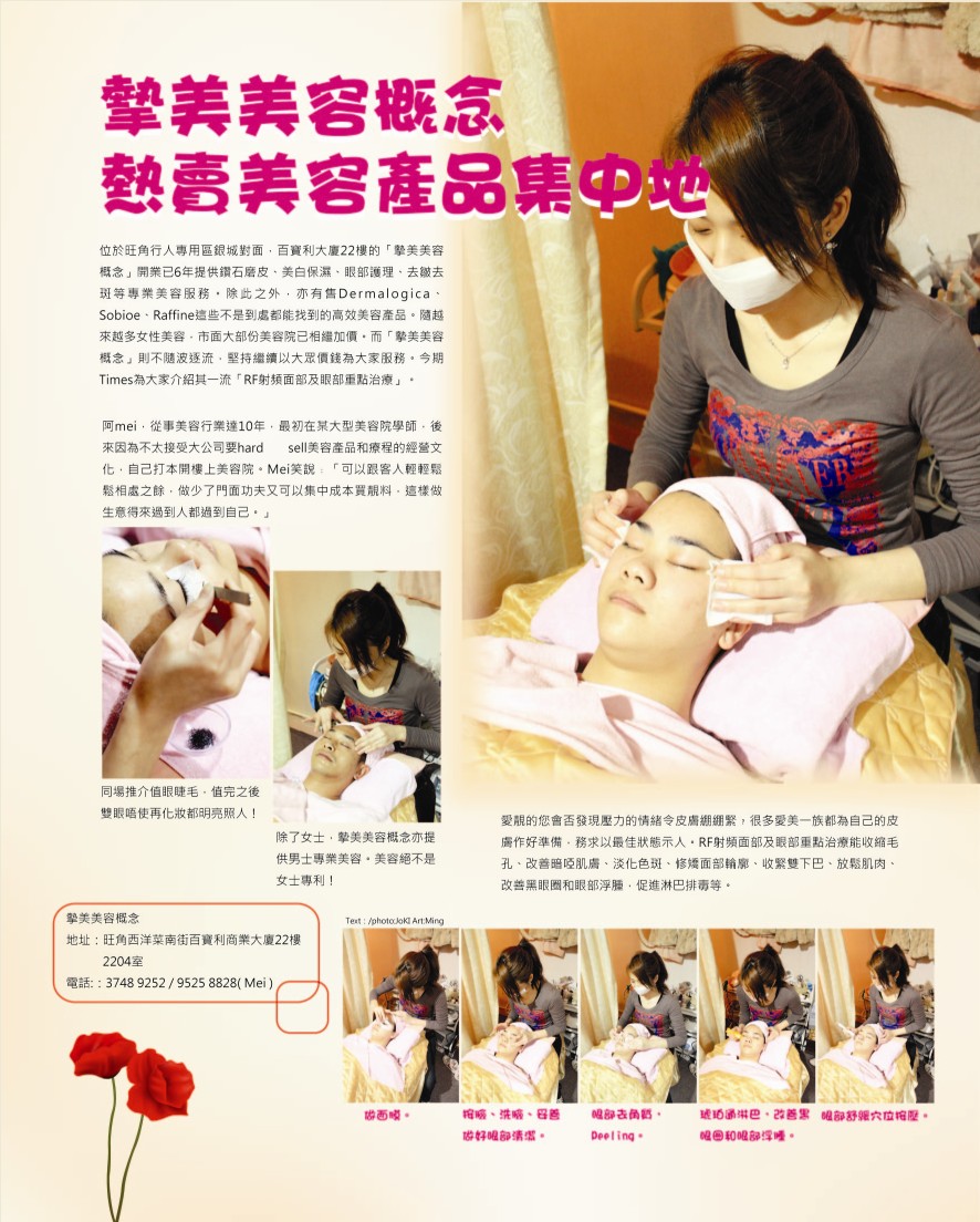 旺角~~慶祝9週年『*$98*秋冬深層保濕護理』多項療程優惠價推出,RF射頻強效深層保濕護理+RF射頻重點修復眼部膠原蛋白療程。電話95258828